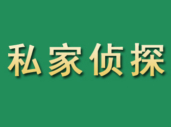 肃北市私家正规侦探